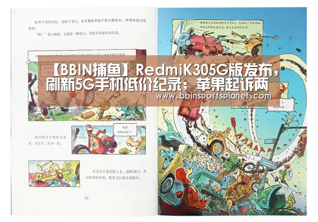【BBIN捕鱼】RedmiK305G版发布，刷新5G手机低价